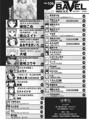 COMIC BAVEL 2024年2月号 [中国翻訳] [無修正] [DL版]_003