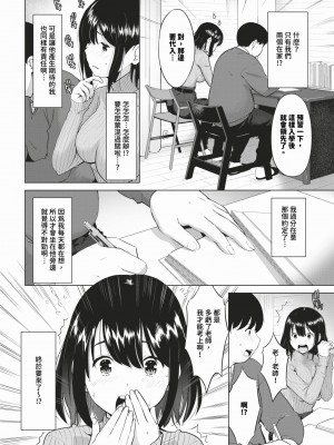 COMIC BAVEL 2024年2月号 [中国翻訳] [無修正] [DL版]_475