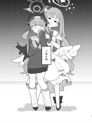 (ブルーマーケット10) [メグスリノキ (軒須めぐり)] 汚される前に穢さなきゃ。 (ブルーアーカイブ) [DL版]_17