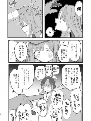 (ブルーマーケット10) [メグスリノキ (軒須めぐり)] 汚される前に穢さなきゃ。 (ブルーアーカイブ) [DL版]_22
