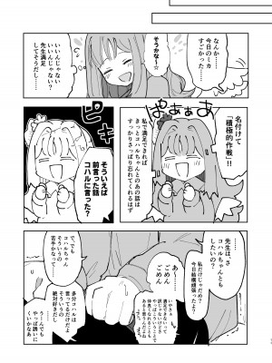 (ブルーマーケット10) [メグスリノキ (軒須めぐり)] 汚される前に穢さなきゃ。 (ブルーアーカイブ) [DL版]_13