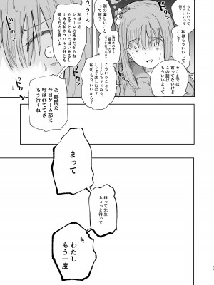 (ブルーマーケット10) [メグスリノキ (軒須めぐり)] 汚される前に穢さなきゃ。 (ブルーアーカイブ) [DL版]_15