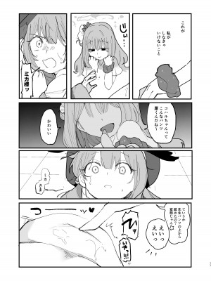 (ブルーマーケット10) [メグスリノキ (軒須めぐり)] 汚される前に穢さなきゃ。 (ブルーアーカイブ) [DL版]_19
