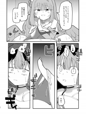 (ブルーマーケット10) [メグスリノキ (軒須めぐり)] 汚される前に穢さなきゃ。 (ブルーアーカイブ) [DL版]_20