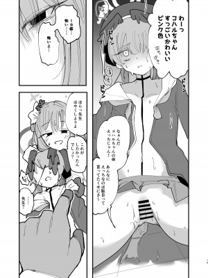 (ブルーマーケット10) [メグスリノキ (軒須めぐり)] 汚される前に穢さなきゃ。 (ブルーアーカイブ) [DL版]_21