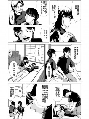 [横山ミチル] 母性のぬくもり1-4 [熟女控机翻汉化]_02-14