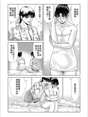 [横山ミチル] 母性のぬくもり1-4 [熟女控机翻汉化]_03-05