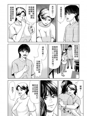 [横山ミチル] 母性のぬくもり1-4 [熟女控机翻汉化]_02-10