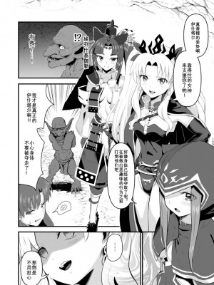 [ジンギスカンの玉葱は俺の嫁 (よろず)] TSFGO 他者系TSFアンソロジー (Fate／Grand Order) [Wolley个人汉化]_110