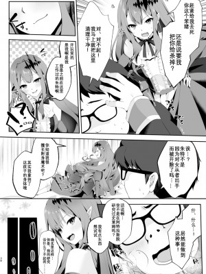 [ジンギスカンの玉葱は俺の嫁 (よろず)] TSFGO 他者系TSFアンソロジー (Fate／Grand Order) [Wolley个人汉化]_039