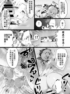 [ジンギスカンの玉葱は俺の嫁 (よろず)] TSFGO 他者系TSFアンソロジー (Fate／Grand Order) [Wolley个人汉化]_114