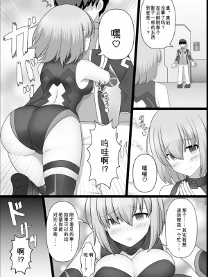 [ジンギスカンの玉葱は俺の嫁 (よろず)] TSFGO 他者系TSFアンソロジー (Fate／Grand Order) [Wolley个人汉化]_124