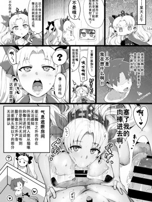 [ジンギスカンの玉葱は俺の嫁 (よろず)] TSFGO 他者系TSFアンソロジー (Fate／Grand Order) [Wolley个人汉化]_113