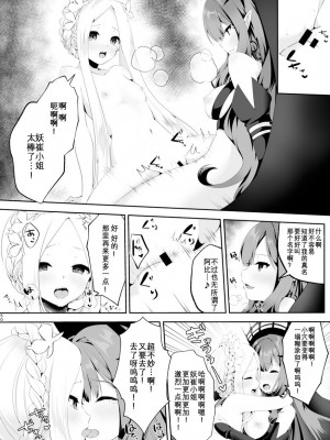 [ジンギスカンの玉葱は俺の嫁 (よろず)] TSFGO 他者系TSFアンソロジー (Fate／Grand Order) [Wolley个人汉化]_051