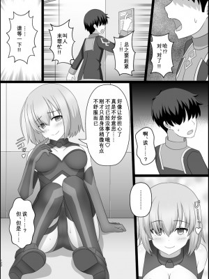 [ジンギスカンの玉葱は俺の嫁 (よろず)] TSFGO 他者系TSFアンソロジー (Fate／Grand Order) [Wolley个人汉化]_123