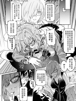 [ジンギスカンの玉葱は俺の嫁 (よろず)] TSFGO 他者系TSFアンソロジー (Fate／Grand Order) [Wolley个人汉化]_023