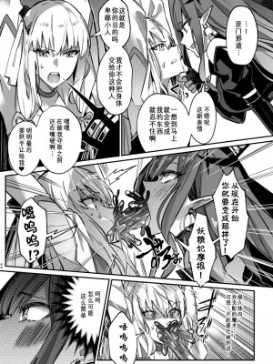 [ジンギスカンの玉葱は俺の嫁 (よろず)] TSFGO 他者系TSFアンソロジー (Fate／Grand Order) [Wolley个人汉化]_085