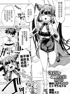 [ジンギスカンの玉葱は俺の嫁 (よろず)] TSFGO 他者系TSFアンソロジー (Fate／Grand Order) [Wolley个人汉化]_004