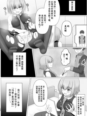 [ジンギスカンの玉葱は俺の嫁 (よろず)] TSFGO 他者系TSFアンソロジー (Fate／Grand Order) [Wolley个人汉化]_121