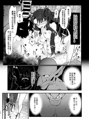 [ジンギスカンの玉葱は俺の嫁 (よろず)] TSFGO 他者系TSFアンソロジー (Fate／Grand Order) [Wolley个人汉化]_109