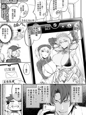 [ジンギスカンの玉葱は俺の嫁 (よろず)] TSFGO 他者系TSFアンソロジー (Fate／Grand Order) [Wolley个人汉化]_094