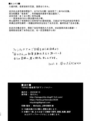 [ジンギスカンの玉葱は俺の嫁 (よろず)] TSFGO 他者系TSFアンソロジー (Fate／Grand Order) [Wolley个人汉化]_139