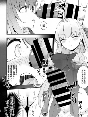 [ジンギスカンの玉葱は俺の嫁 (よろず)] TSFGO 他者系TSFアンソロジー (Fate／Grand Order) [Wolley个人汉化]_031