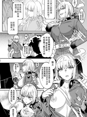 [ジンギスカンの玉葱は俺の嫁 (よろず)] TSFGO 他者系TSFアンソロジー (Fate／Grand Order) [Wolley个人汉化]_021