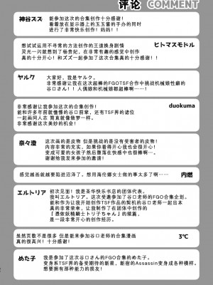 [ジンギスカンの玉葱は俺の嫁 (よろず)] TSFGO 他者系TSFアンソロジー (Fate／Grand Order) [Wolley个人汉化]_137