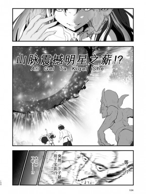 [ジンギスカンの玉葱は俺の嫁 (よろず)] TSFGO 他者系TSFアンソロジー (Fate／Grand Order) [Wolley个人汉化]_105