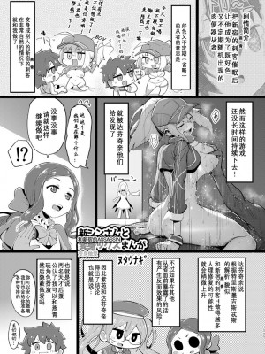 [ジンギスカンの玉葱は俺の嫁 (よろず)] TSFGO 他者系TSFアンソロジー (Fate／Grand Order) [Wolley个人汉化]_112