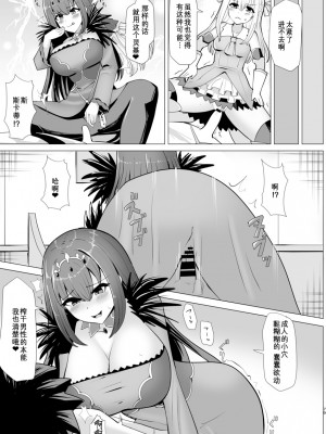 [ジンギスカンの玉葱は俺の嫁 (よろず)] TSFGO 他者系TSFアンソロジー (Fate／Grand Order) [Wolley个人汉化]_080