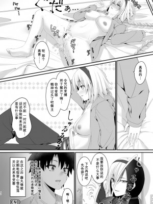 [ジンギスカンの玉葱は俺の嫁 (よろず)] TSFGO 他者系TSFアンソロジー (Fate／Grand Order) [Wolley个人汉化]_063