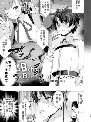 [ジンギスカンの玉葱は俺の嫁 (よろず)] TSFGO 他者系TSFアンソロジー (Fate／Grand Order) [Wolley个人汉化]_024