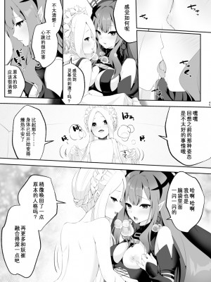 [ジンギスカンの玉葱は俺の嫁 (よろず)] TSFGO 他者系TSFアンソロジー (Fate／Grand Order) [Wolley个人汉化]_046