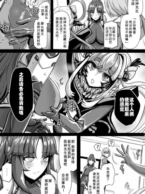 [ジンギスカンの玉葱は俺の嫁 (よろず)] TSFGO 他者系TSFアンソロジー (Fate／Grand Order) [Wolley个人汉化]_014