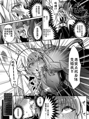 [ジンギスカンの玉葱は俺の嫁 (よろず)] TSFGO 他者系TSFアンソロジー (Fate／Grand Order) [Wolley个人汉化]_086