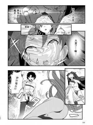 [ジンギスカンの玉葱は俺の嫁 (よろず)] TSFGO 他者系TSFアンソロジー (Fate／Grand Order) [Wolley个人汉化]_103