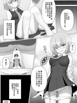 [ジンギスカンの玉葱は俺の嫁 (よろず)] TSFGO 他者系TSFアンソロジー (Fate／Grand Order) [Wolley个人汉化]_127