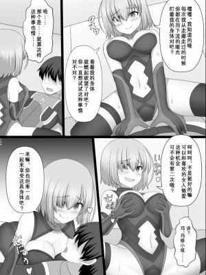 [ジンギスカンの玉葱は俺の嫁 (よろず)] TSFGO 他者系TSFアンソロジー (Fate／Grand Order) [Wolley个人汉化]_125