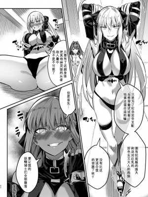 [ジンギスカンの玉葱は俺の嫁 (よろず)] TSFGO 他者系TSFアンソロジー (Fate／Grand Order) [Wolley个人汉化]_093