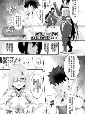 [ジンギスカンの玉葱は俺の嫁 (よろず)] TSFGO 他者系TSFアンソロジー (Fate／Grand Order) [Wolley个人汉化]_056