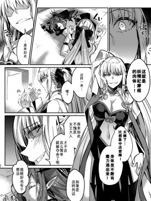 [ジンギスカンの玉葱は俺の嫁 (よろず)] TSFGO 他者系TSFアンソロジー (Fate／Grand Order) [Wolley个人汉化]_087