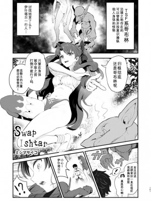 [ジンギスカンの玉葱は俺の嫁 (よろず)] TSFGO 他者系TSFアンソロジー (Fate／Grand Order) [Wolley个人汉化]_102