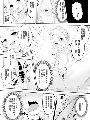 [ジンギスカンの玉葱は俺の嫁 (よろず)] TSFGO 他者系TSFアンソロジー (Fate／Grand Order) [Wolley个人汉化]_043