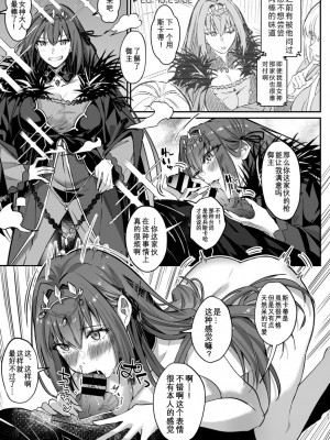 [ジンギスカンの玉葱は俺の嫁 (よろず)] TSFGO 他者系TSFアンソロジー (Fate／Grand Order) [Wolley个人汉化]_022