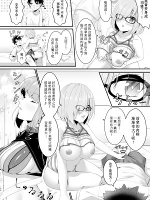 [ジンギスカンの玉葱は俺の嫁 (よろず)] TSFGO 他者系TSFアンソロジー (Fate／Grand Order) [Wolley个人汉化]_057