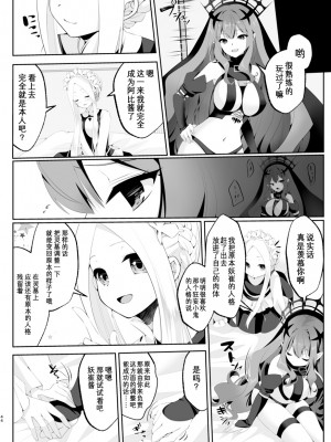 [ジンギスカンの玉葱は俺の嫁 (よろず)] TSFGO 他者系TSFアンソロジー (Fate／Grand Order) [Wolley个人汉化]_045