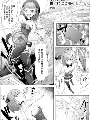 [ジンギスカンの玉葱は俺の嫁 (よろず)] TSFGO 他者系TSFアンソロジー (Fate／Grand Order) [Wolley个人汉化]_034