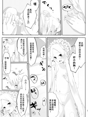 [ジンギスカンの玉葱は俺の嫁 (よろず)] TSFGO 他者系TSFアンソロジー (Fate／Grand Order) [Wolley个人汉化]_042